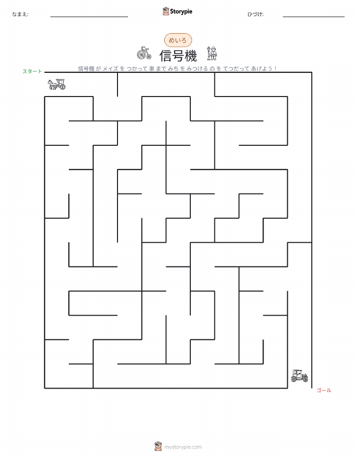 迷路