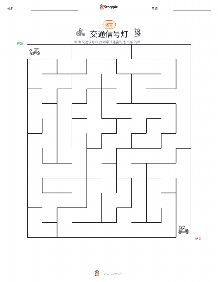 迷宫