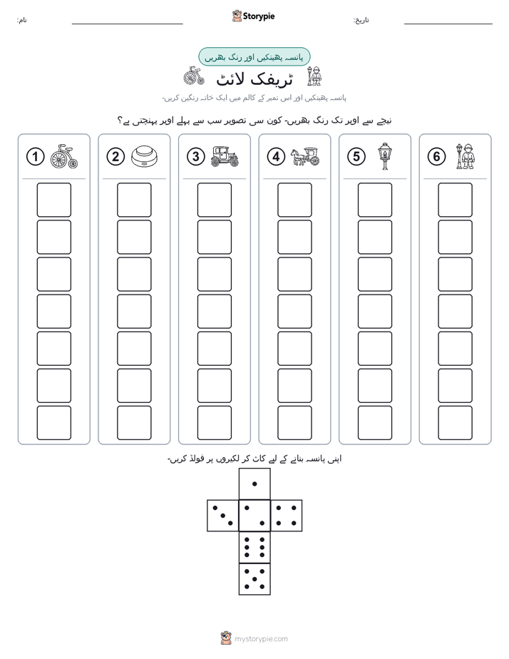 رول اور رنگ