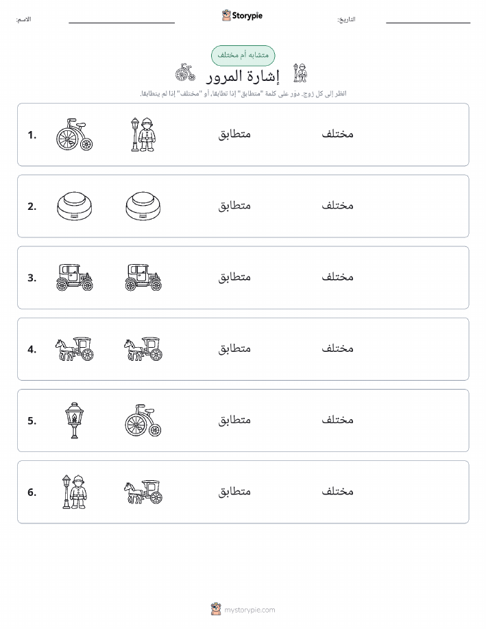 نفس أو مختلف