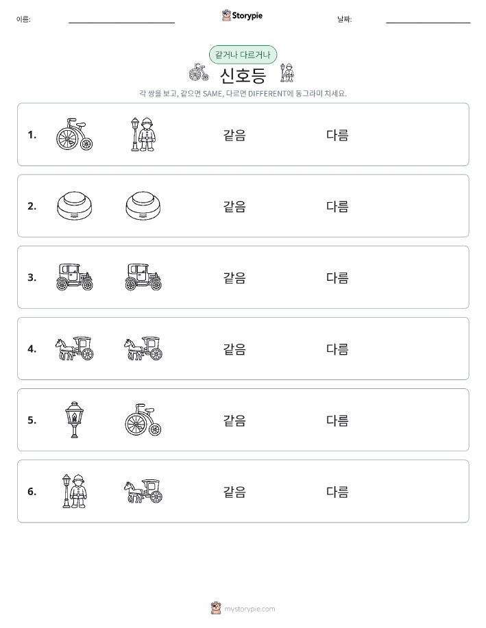 같은 것 또는 다른 것