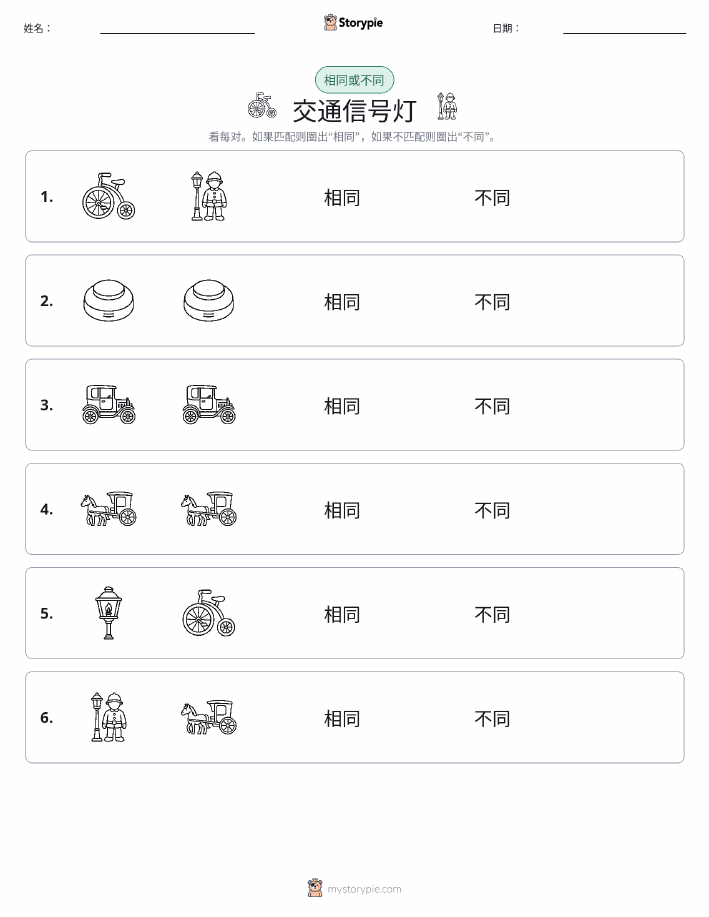 相同或不同
