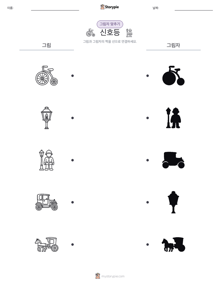 그림자 맞추기