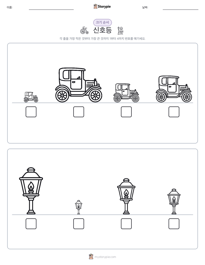 크기 순서