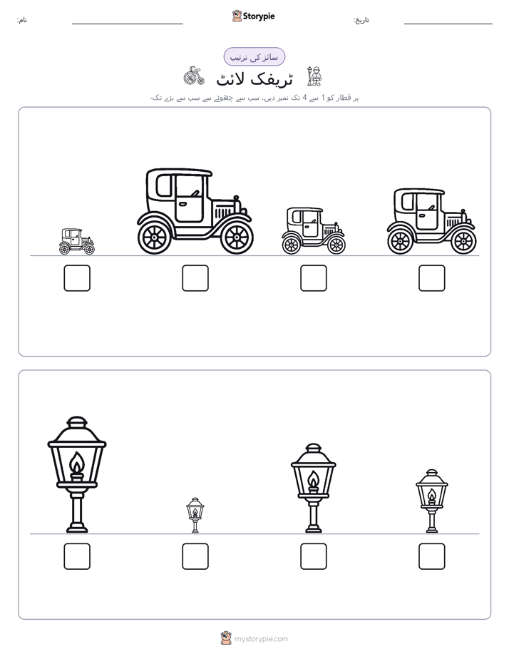 سائز کی ترتیب