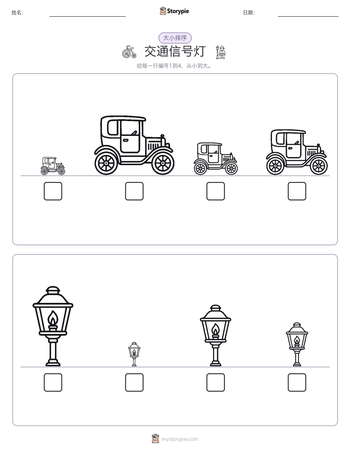 大小排序