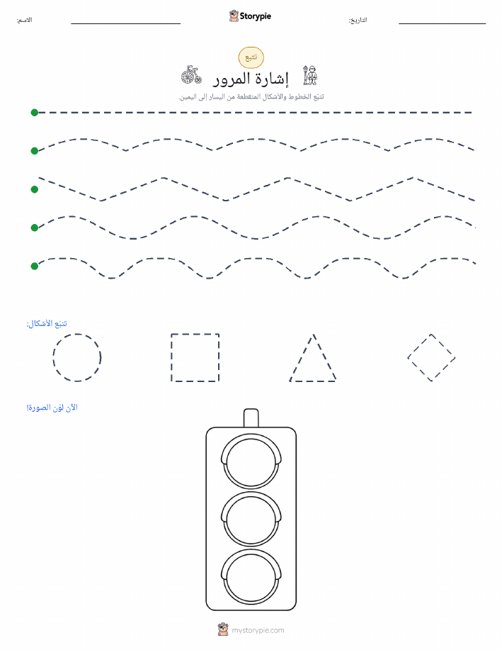 تتبع