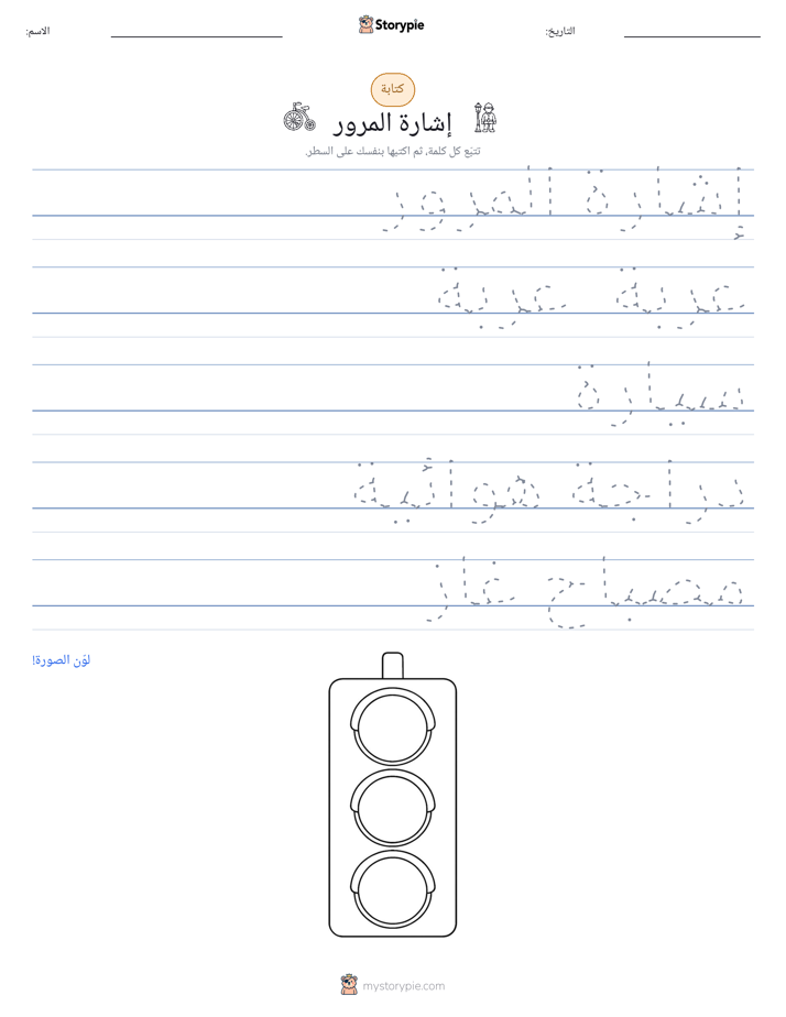 تمرين الكتابة
