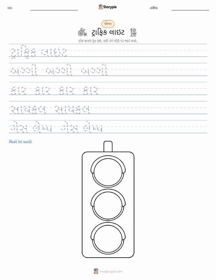 લખાણ પ્રેક્ટિસ