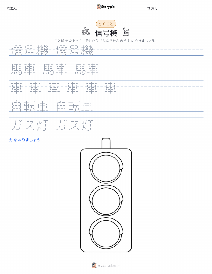 書き取り練習