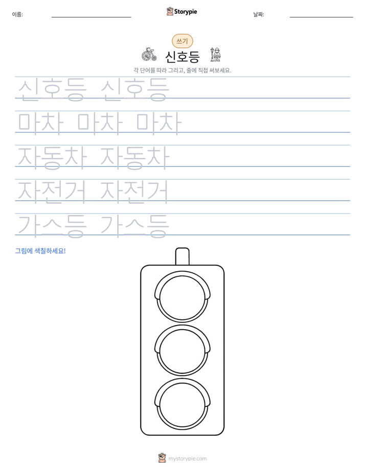 쓰기 연습