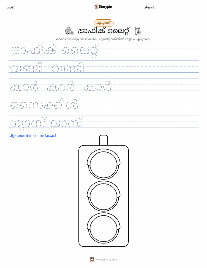 എഴുത്ത് പരിശീലനം