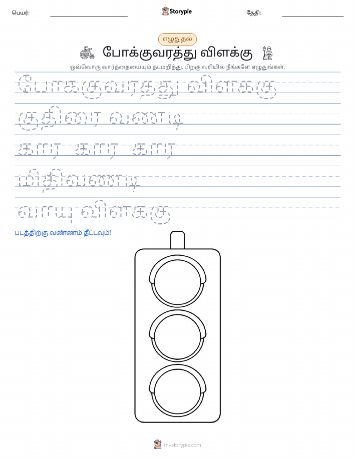 எழுத்து பயிற்சி