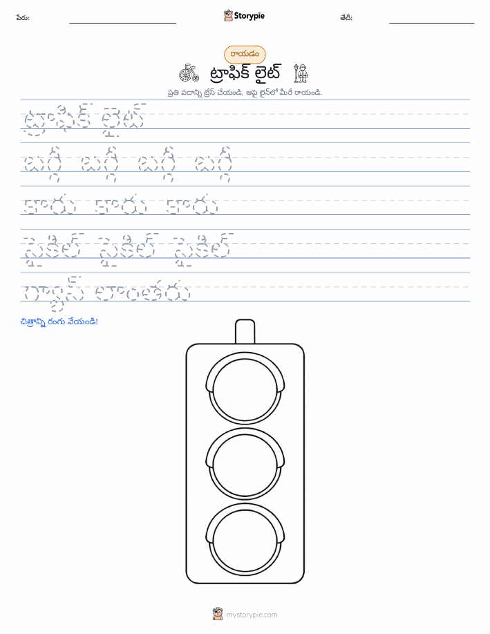 రాయడం సాధన