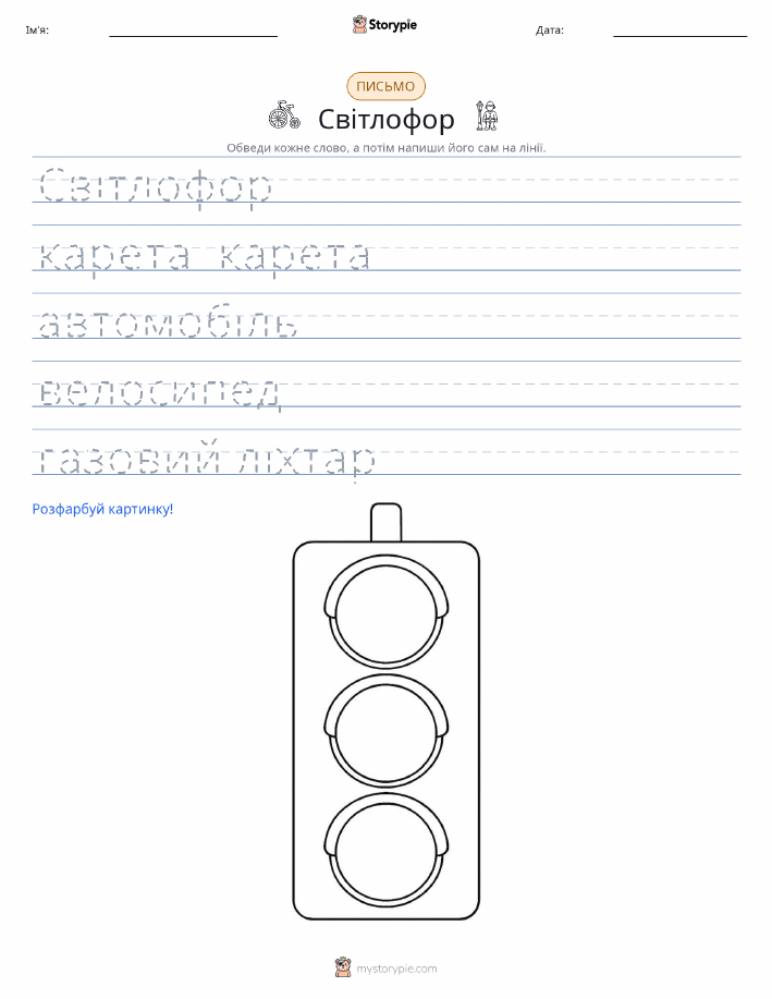 Практика письма