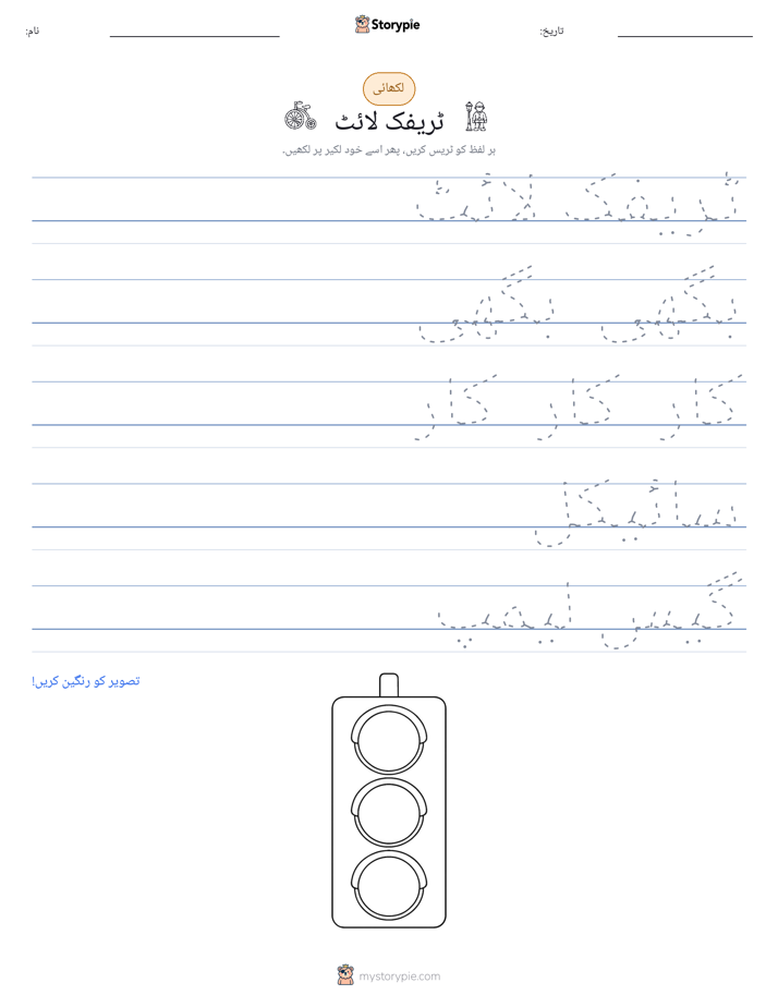 تحریری مشق