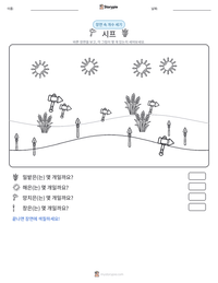 시프 인쇄 가능한 워크시트 미리보기