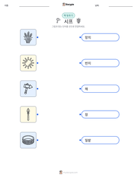 시프 인쇄 가능한 워크시트 미리보기