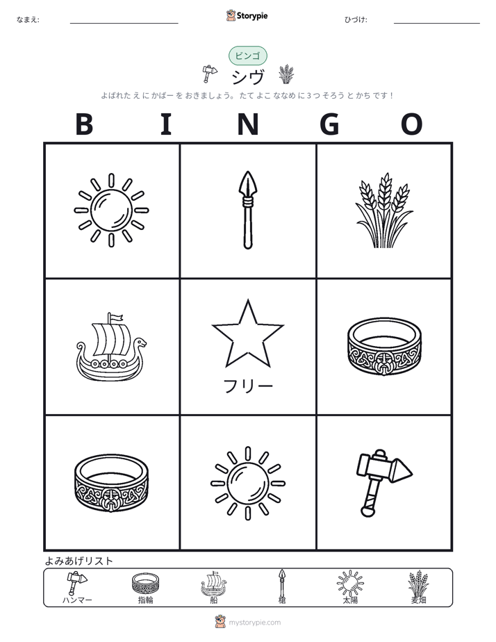 ピクチャービンゴ