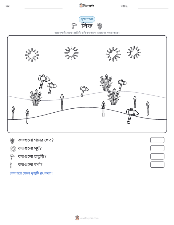 গণনা দৃশ্য
