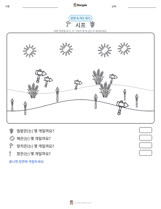 세기 장면