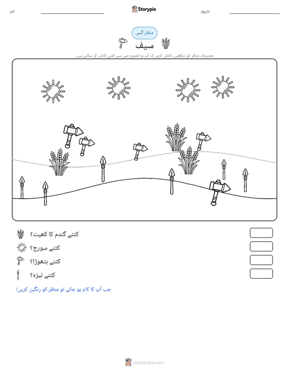 گنتی کا منظر
