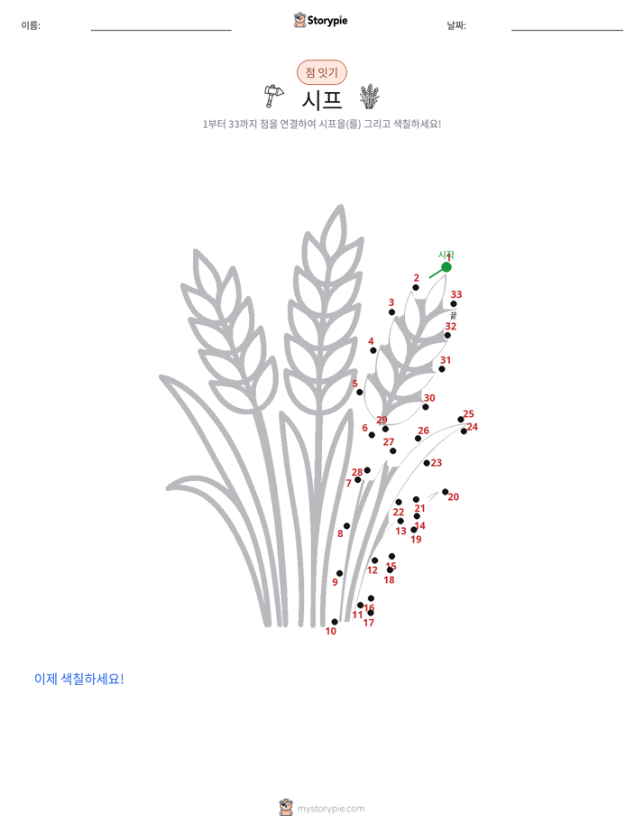 점 연결하기