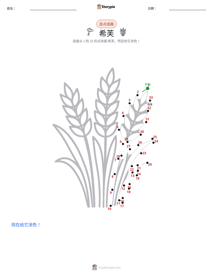 连点成线