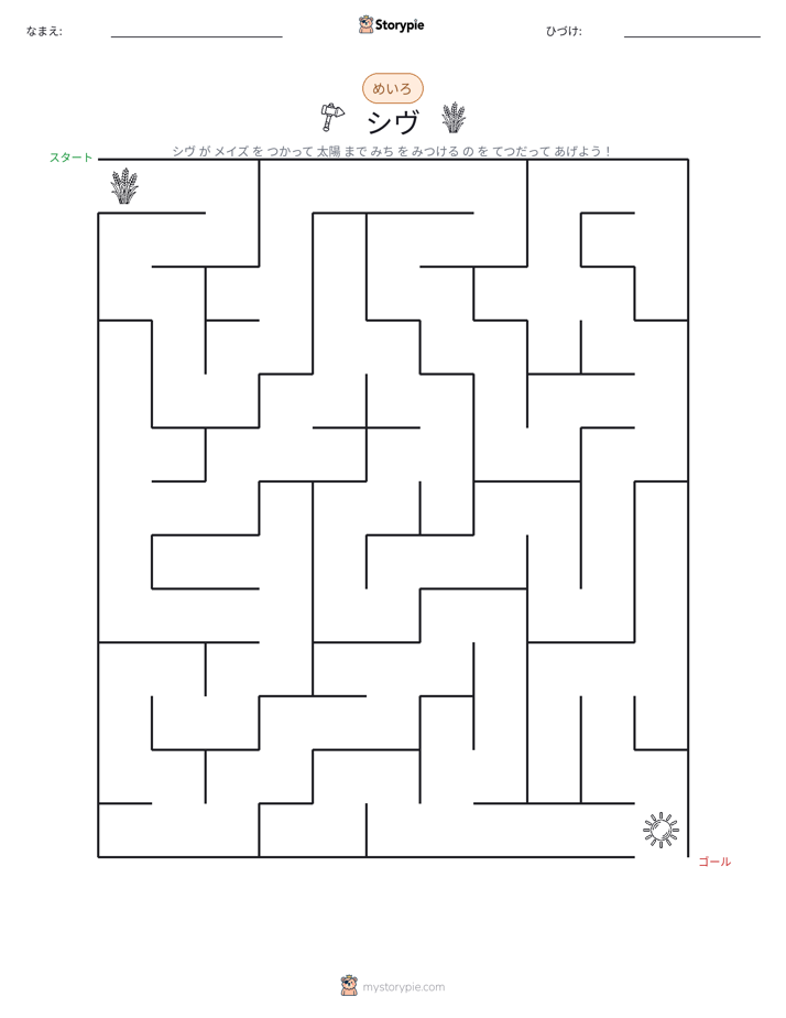 迷路
