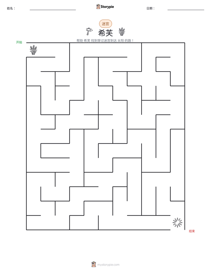 迷宫