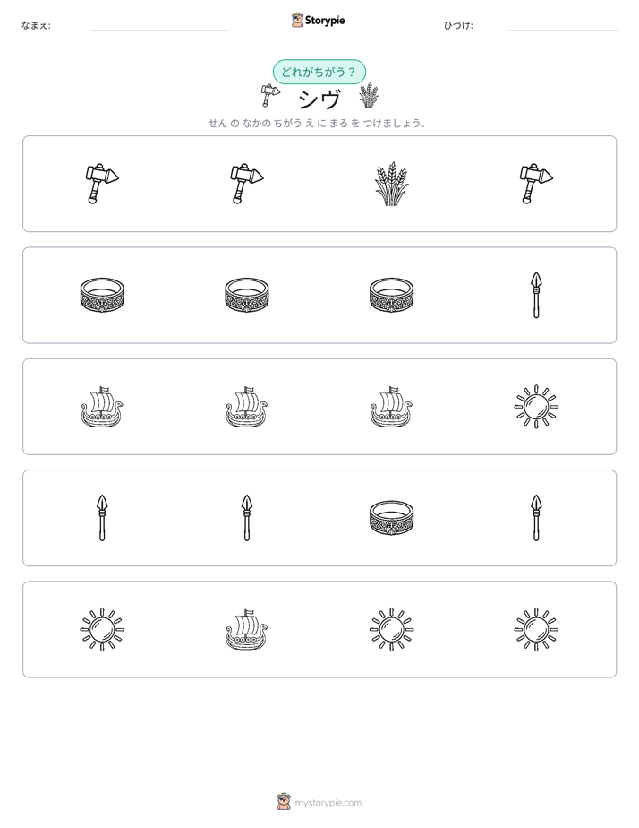 異なるものを見つけよう