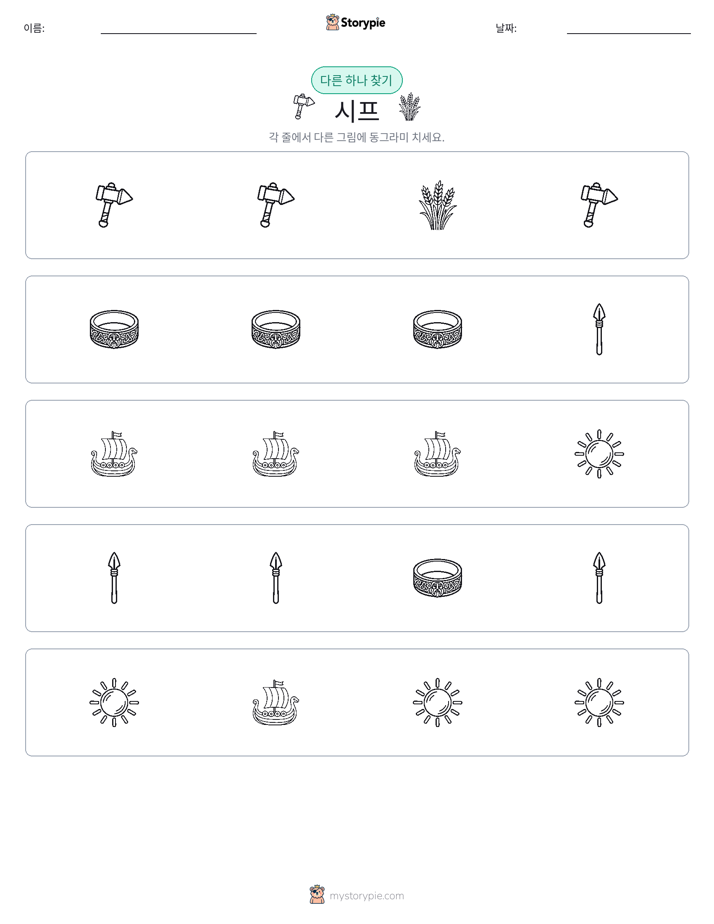 이상한 것 찾기