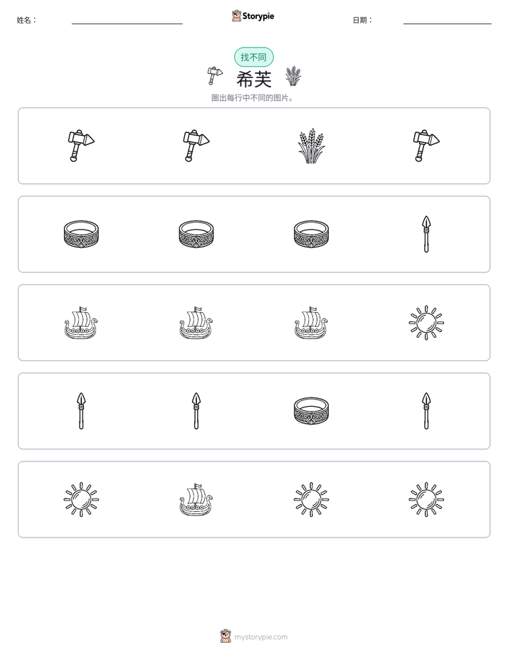 找不同