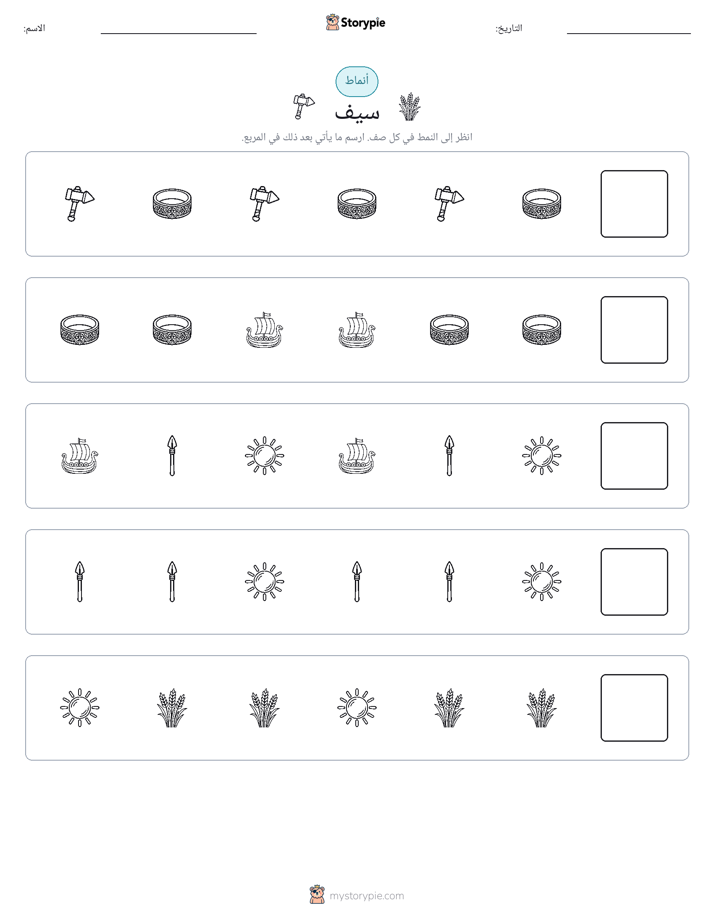 أنماط