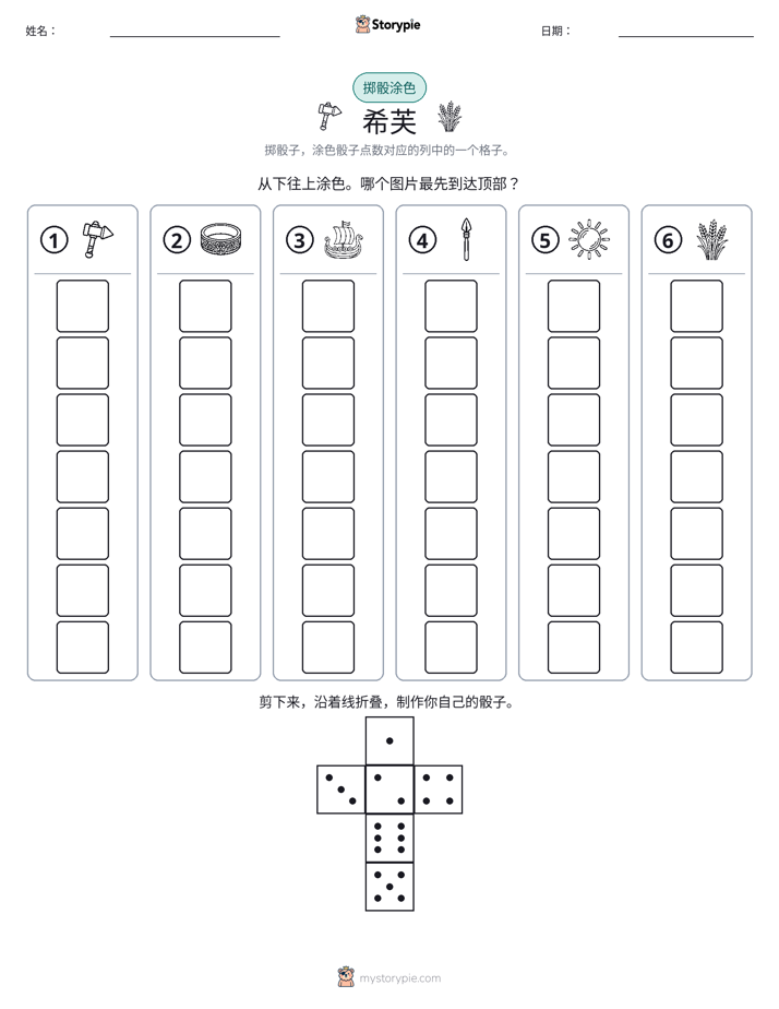 滚动与上色