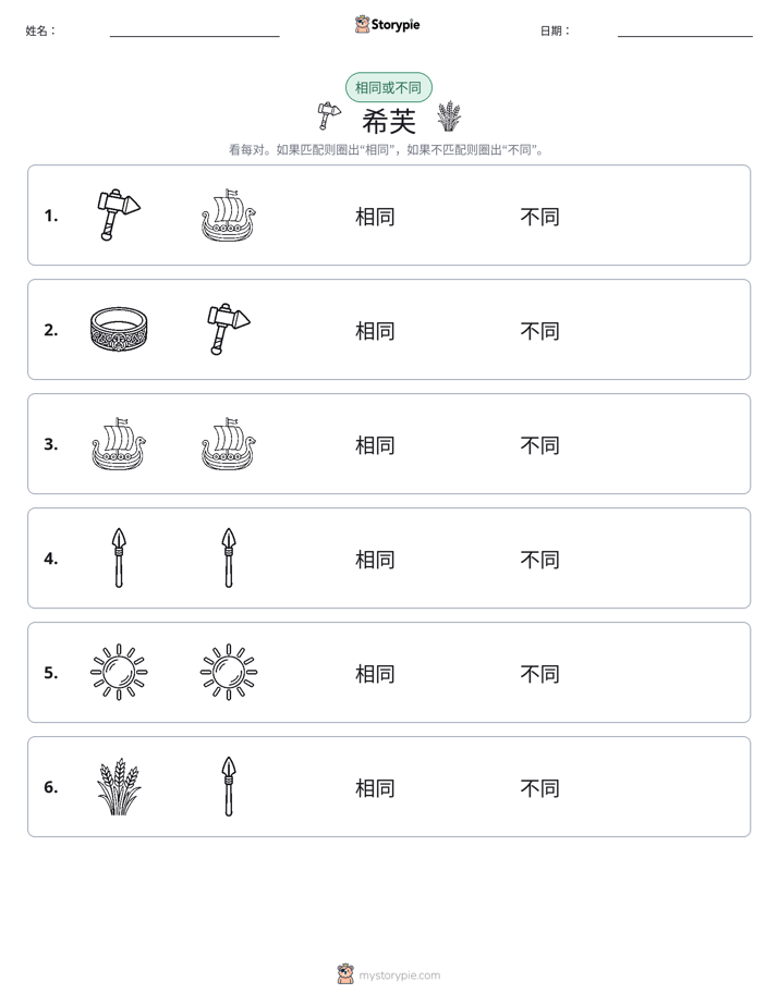 相同或不同