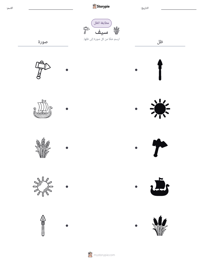 مطابقة الظل
