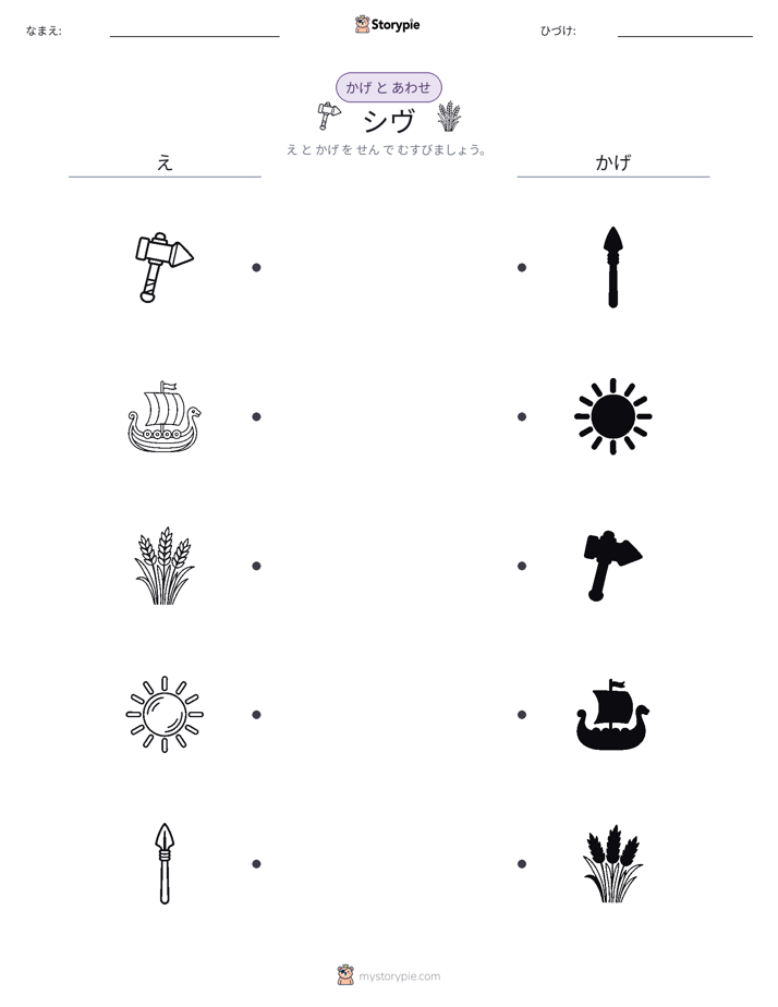シャドウマッチ
