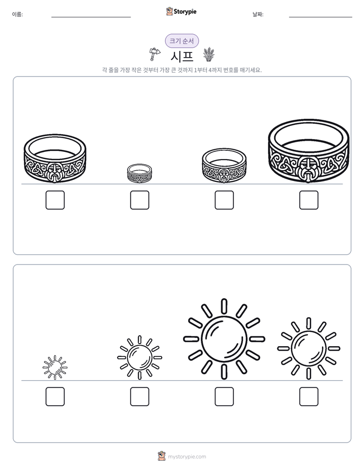 크기 순서