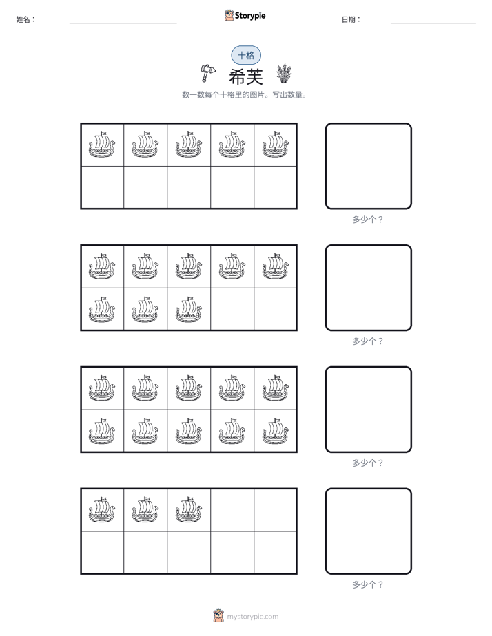 十框