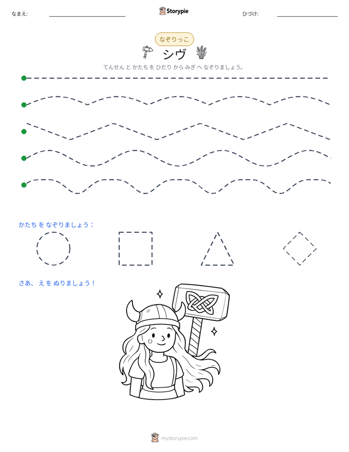 トレース