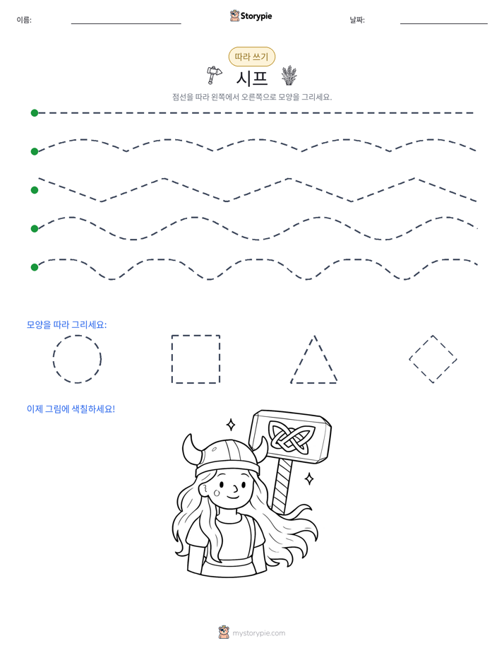 따라 쓰기