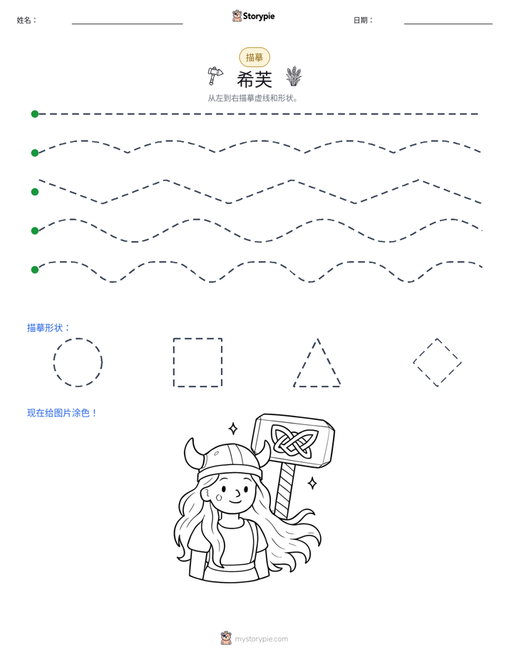 描摹