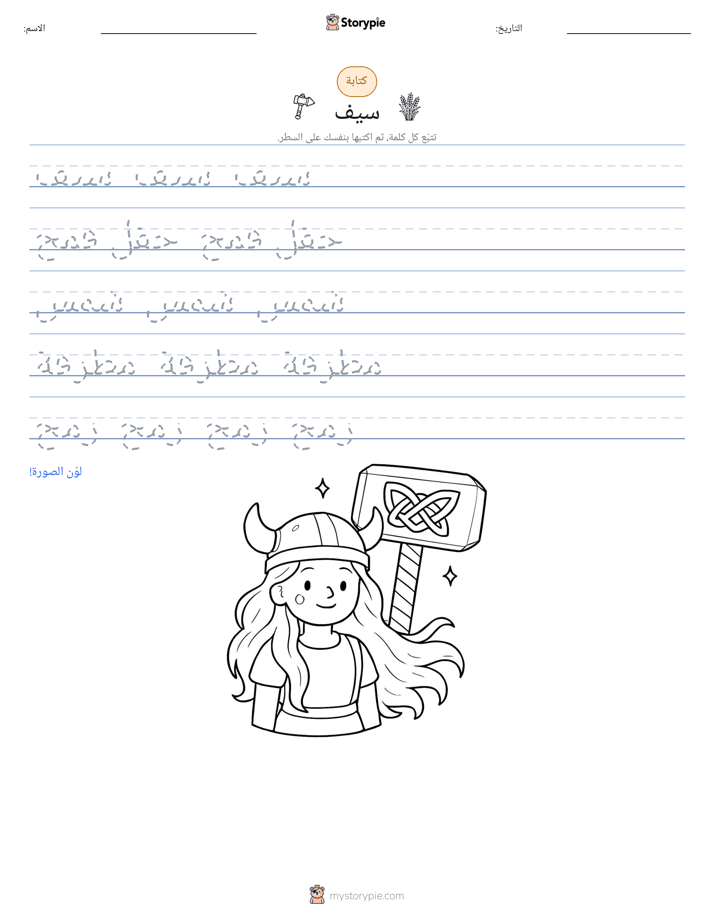 تمرين الكتابة