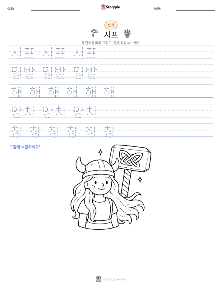 쓰기 연습
