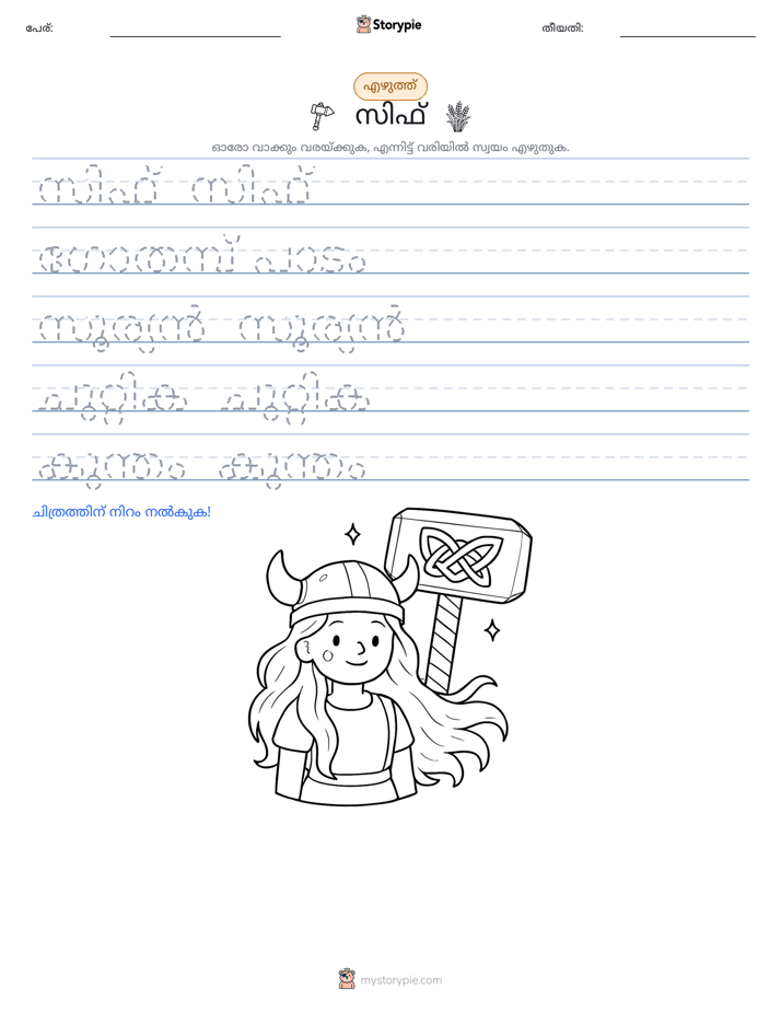 എഴുത്ത് പരിശീലനം