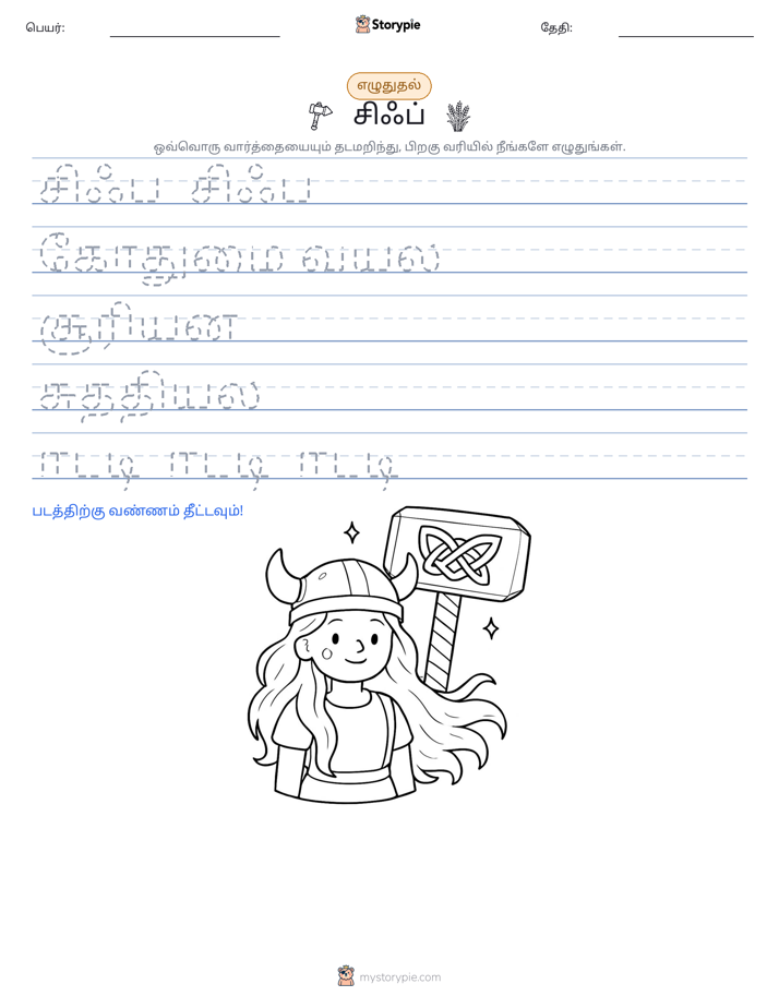 எழுத்து பயிற்சி