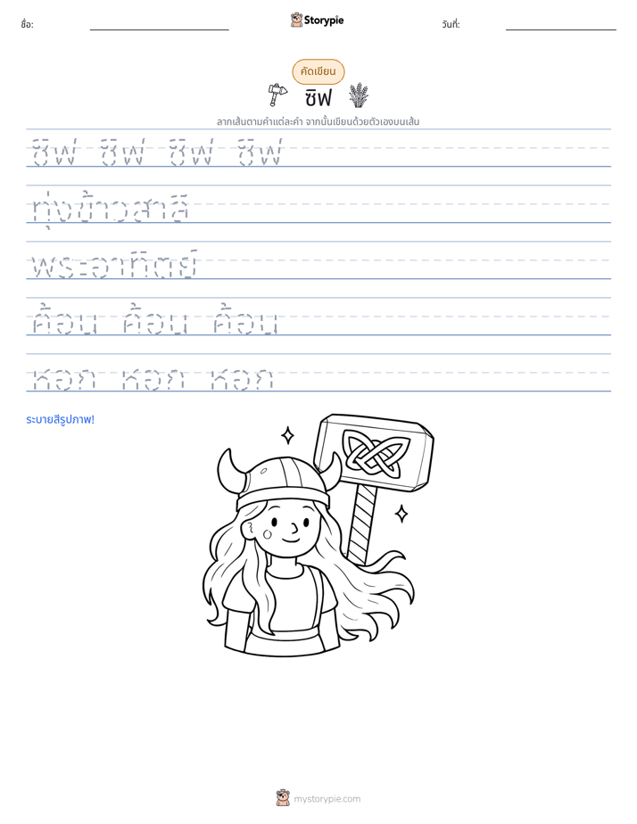 การฝึกเขียน