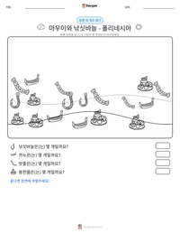 마우이와 낚싯바늘 - 폴리네시아 인쇄 가능한 워크시트 미리보기