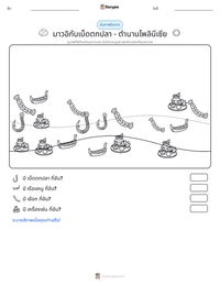 มาวอิกับเบ็ดตกปลา - ตำนานโพลินีเซีย ตัวอย่างแบบฝึกหัดที่พิมพ์ได้